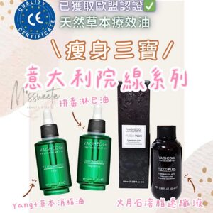 【瘦身三寶】VG精油系列3支00🔥